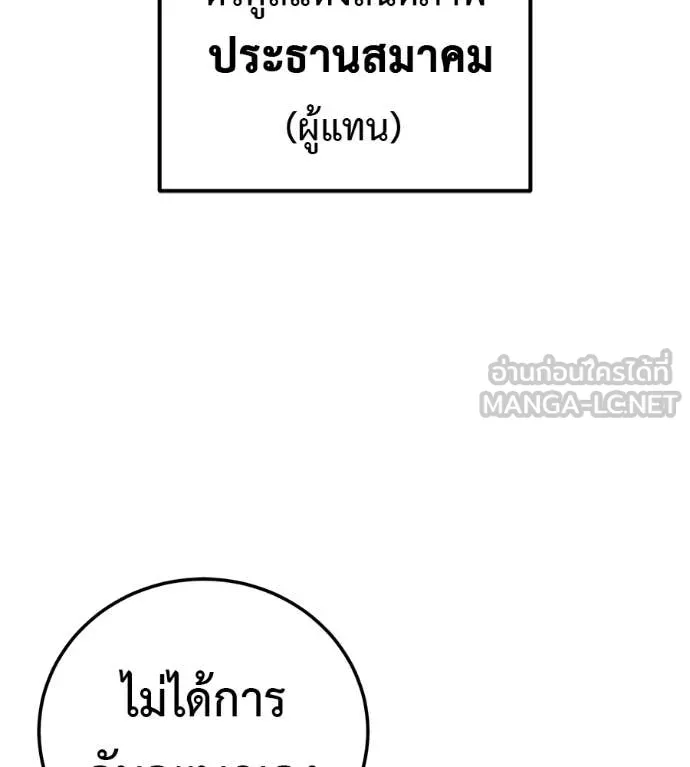 มัจจุราชชุดแดง ตอนที่ 28 รูปที่ 139