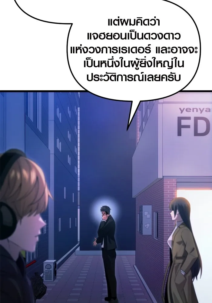 พลิกชะตาคว้าไอเทมระดับเทพ ตอนที่ 16 เขี้ยวนิดฮอกก์ (2) รูปที่ 53