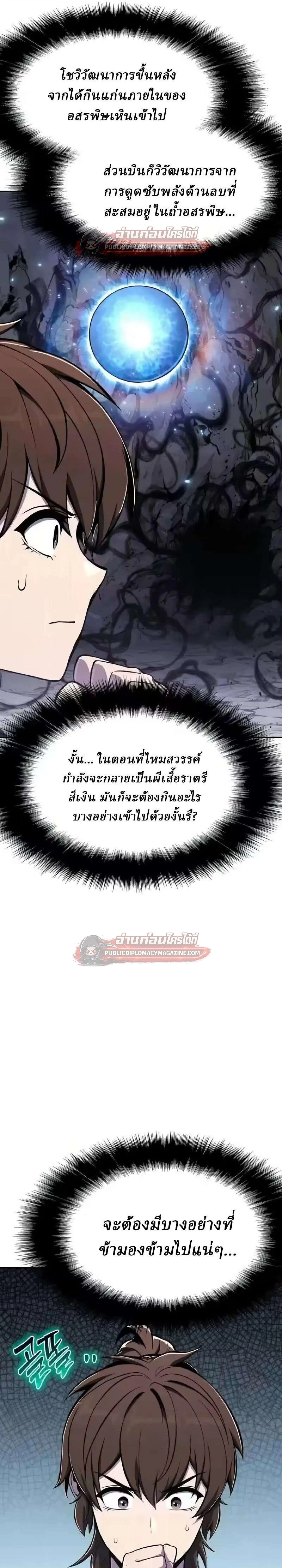 The Poison Master of Sacheon Tang Clan สาราน_กรมส_ตว_พ_ษของสตร_มเมอร_ผ_เก_ดใหม_ในต_างโลก ตอนที่ ตอนที่ 83 รูปที่ 16