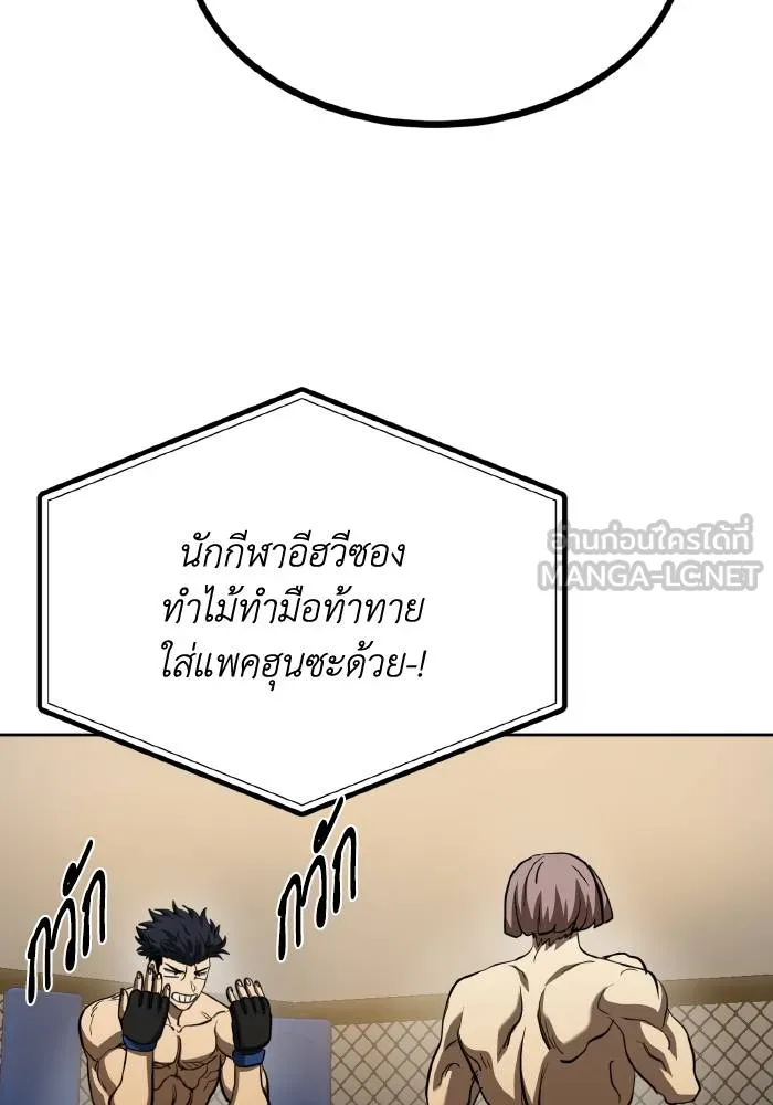 ราชาแห่งอ็อกทากอน ตอนที่ 60 รูปที่ 48