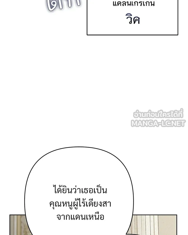 เจ้าสาวแกรนด์ดยุกปีศาจ ตอนที่ 16 รูปที่ 153