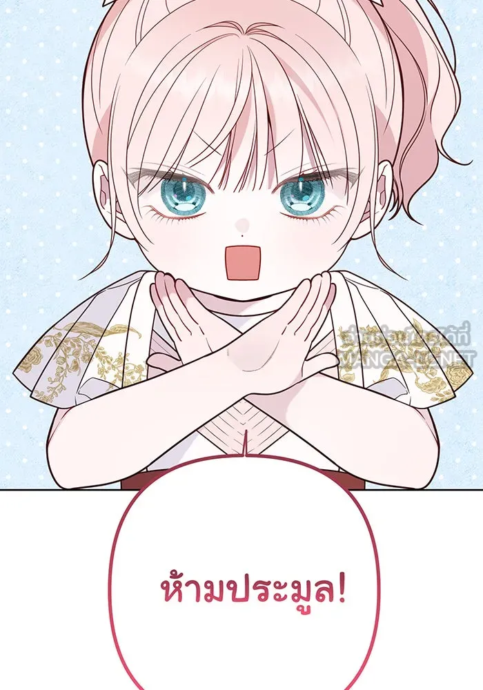 หนูน้อยทรราช ตอนที่ 58 รูปที่ 108