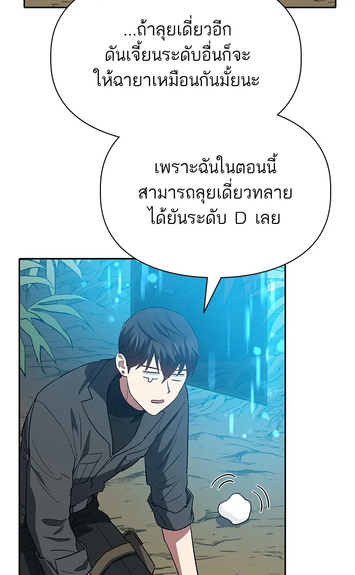 My S-Class Hunters ตอนที่ 50 จิ๊บ (1) รูปที่ 56