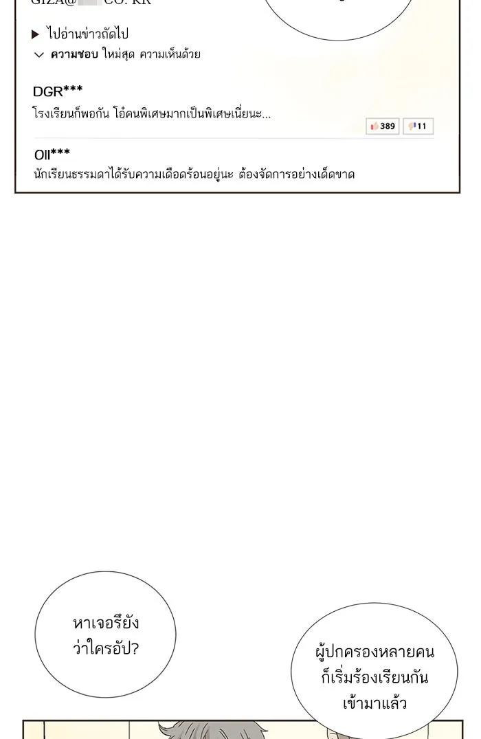 ฉันมันร้าย หรือเพราะโลกไม่น่ารัก ตอนที่ 5 รูปที่ 10