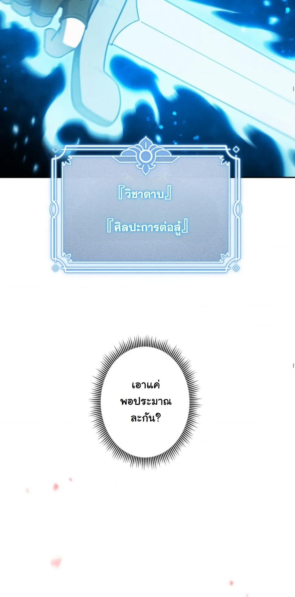 Dungeon Gourmet อ_ศว_นเป_บพ_สดาร เปล_ยนม_งกรให_เป_นเมน_เด_ด ตอนที่ ตอนที่ 18 รูปที่ 25