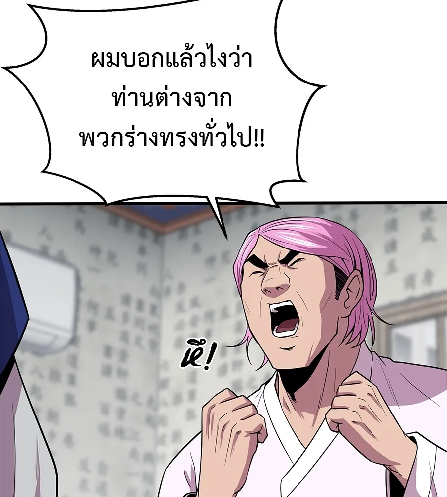 เรียกฉันว่าพระเจ้า ตอนที่ 2 ร่างทรง อีชิน รูปที่ 175