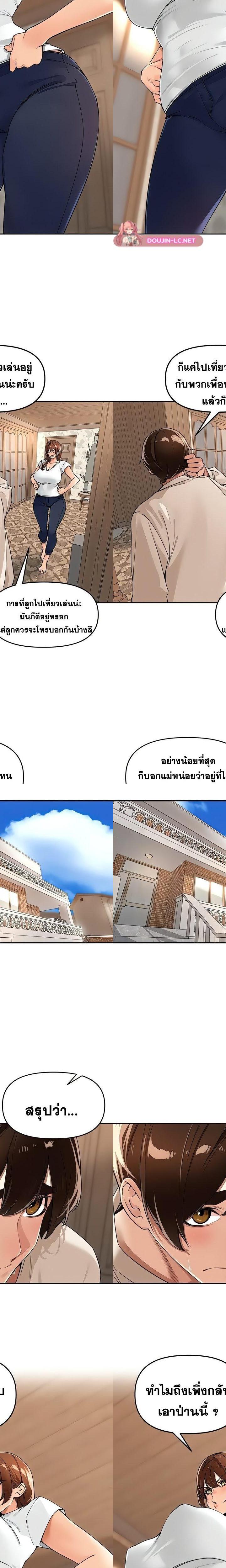 The Village’s Special Law ตอนที่ 24 8