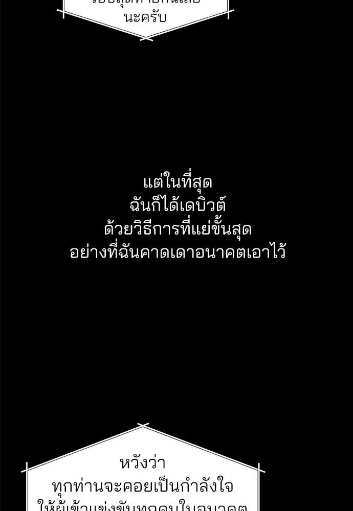 สวยเองนักเลงพอ ตอนที่ 30 รูปที่ 77