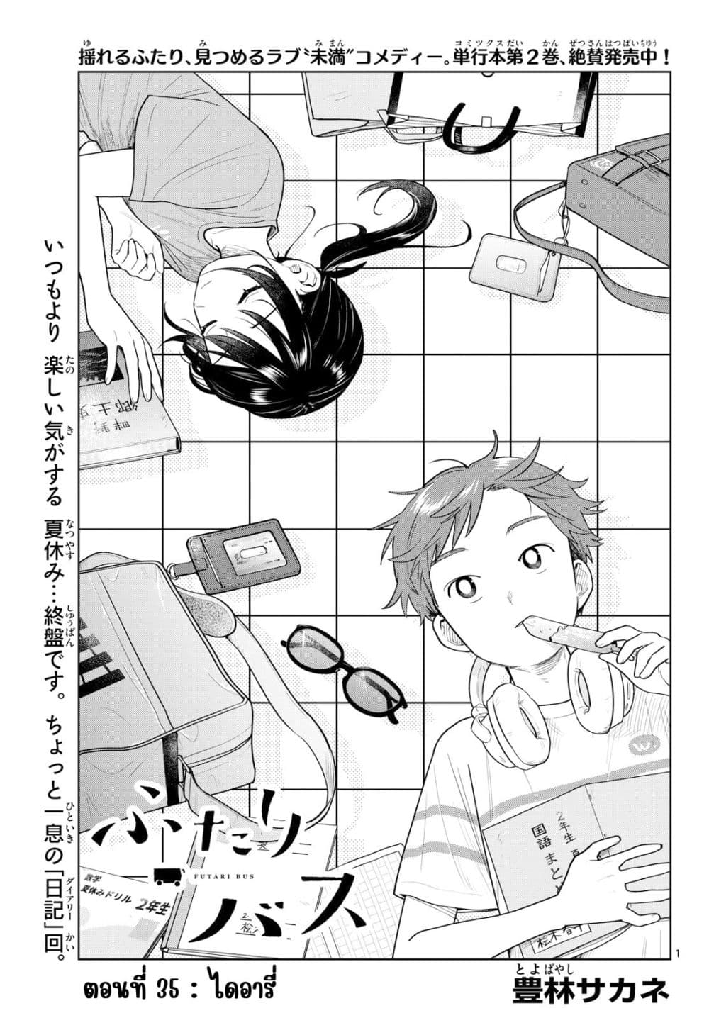 Manga-lc-com อ่านมังงะ อ่านการ์ตูน ออนไลน์ ฟรี Futari Bus ตอนที่ 1 2 3 4 5 6 7 8 9 10 11 12 13 14 ฟรี ไม่มีโฆษณา Manga-lc - อ่าน มังงะ อ่าน การ์ตูน ออนไลน์ อ่านมังงะ ฟรี