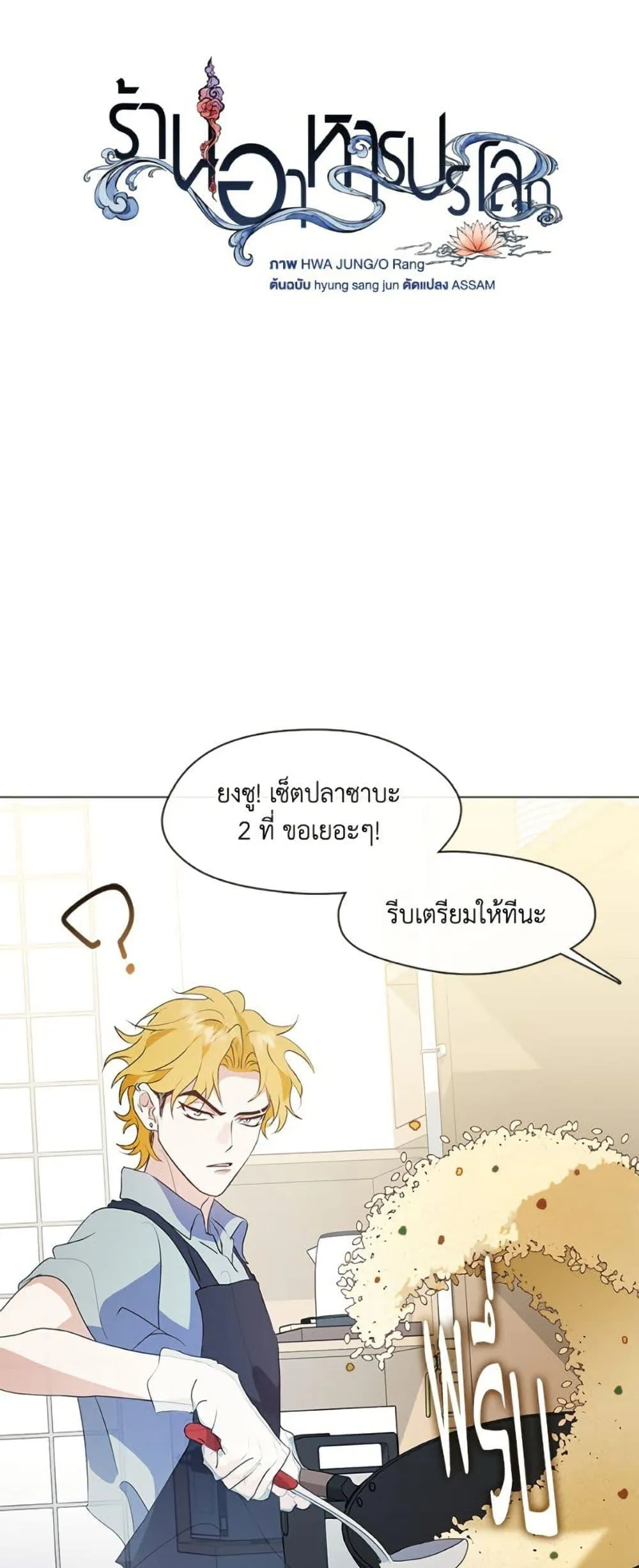 Afterlife Diner ร_านอาหารหล_งความตาย ตอนที่ ตอนที่ 86 รูปที่ 13
