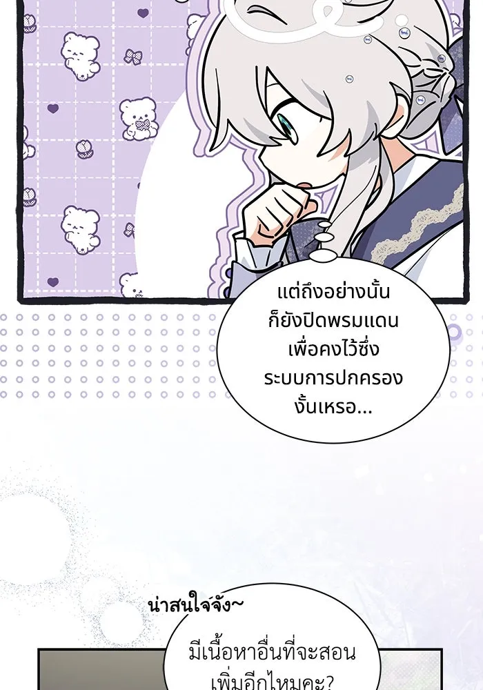 แมวน้อยในรังหมาป่า ตอนที่ 52 รูปที่ 86