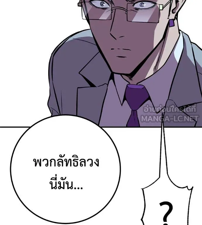 เรียกฉันว่าพระเจ้า ตอนที่ 53 รูปที่ 89