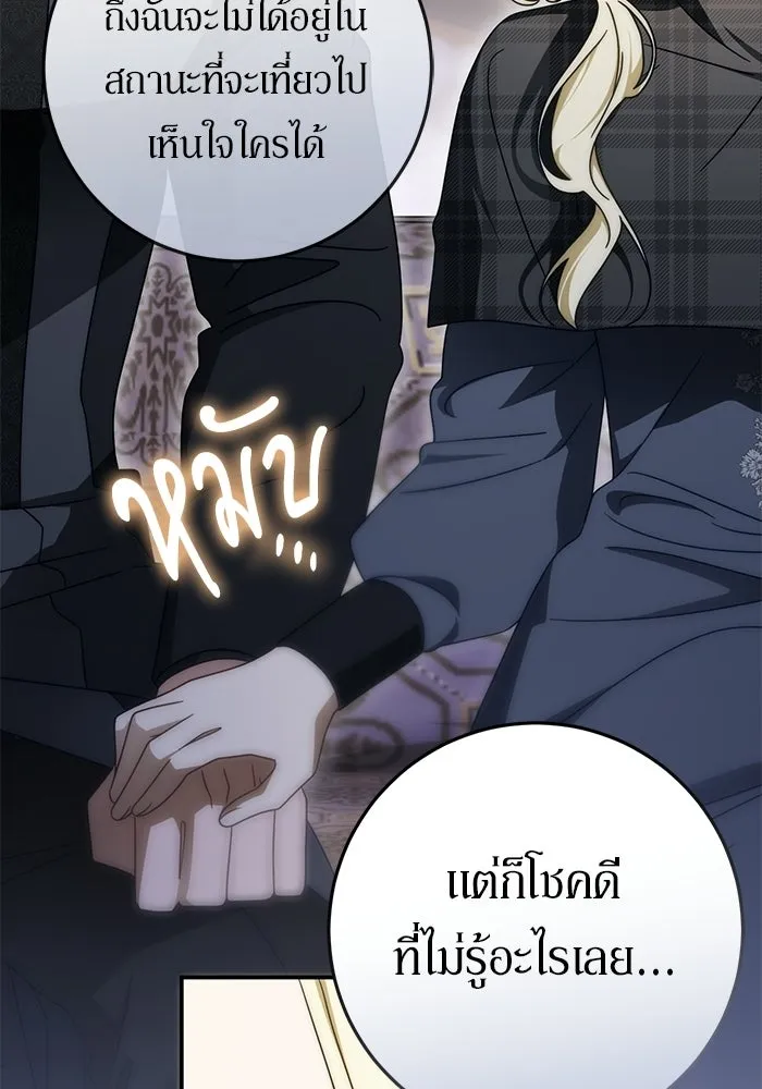 เบื้องหลังรอยยิ้มของเจ้าหญิง ตอนที่ 93 รูปที่ 130