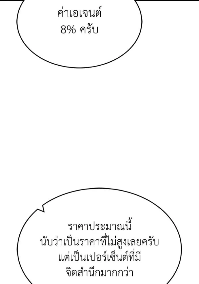 อัจฉริยะนอกคอก ตอนที่ 87 รูปที่ 103