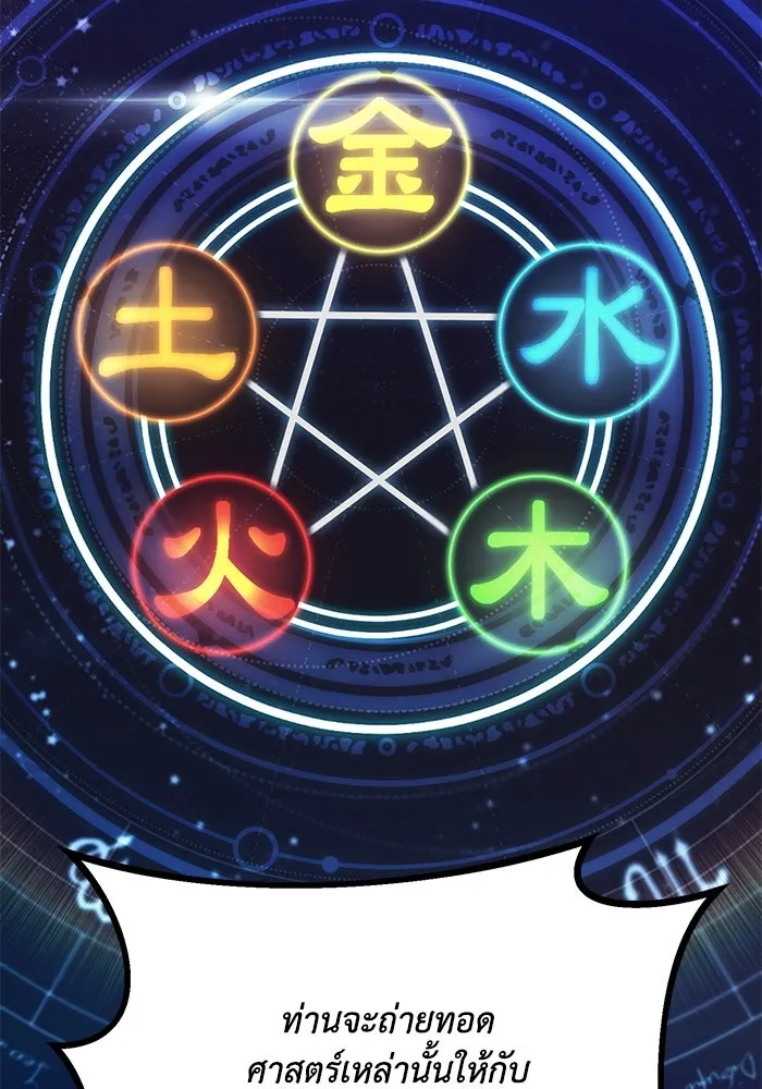 ชีวิตพลิกผันของลอร์ดผู้เกียจคร้าน ตอนที่ 80 การทดสอบของนักรบ รูปที่ 19