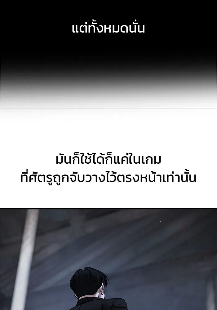 เลวฟาดเลว ตอนที่ 189 รูปที่ 10