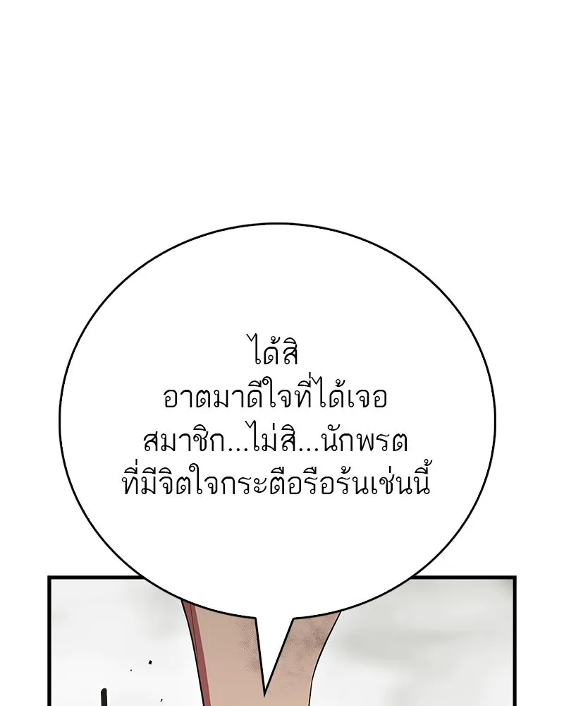 สุดยอดเทรนเนอร์แห่งยุทธภพ ตอนที่ 67 จิตใจที่หลงใหลในกล้ามเนื้อ รูปที่ 157