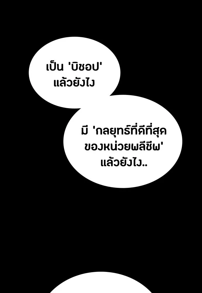 มือสังหารพันธุ์อมตะ ตอนที่ 53 รูปที่ 110