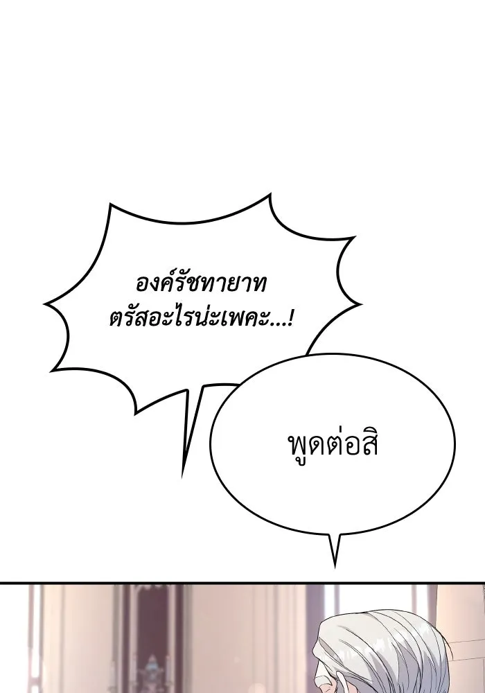 ทำแบบนี้ไม่ได้เพคะ องค์ชาย ตอนที่ 63 รูปที่ 91