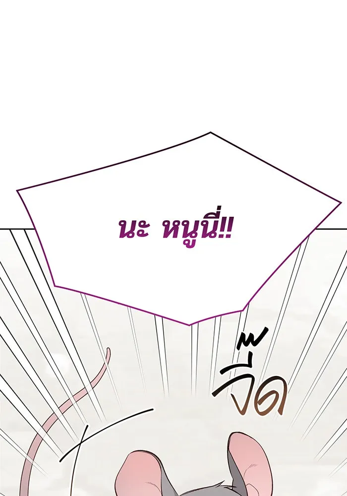 หนูน้อยทรราช ตอนที่ 87 รูปที่ 98