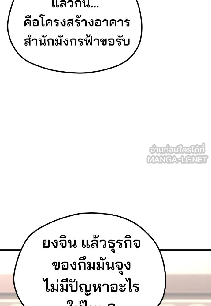 เส้นทางสู่เทพมาร ตอนที่ 58 รูปที่ 198