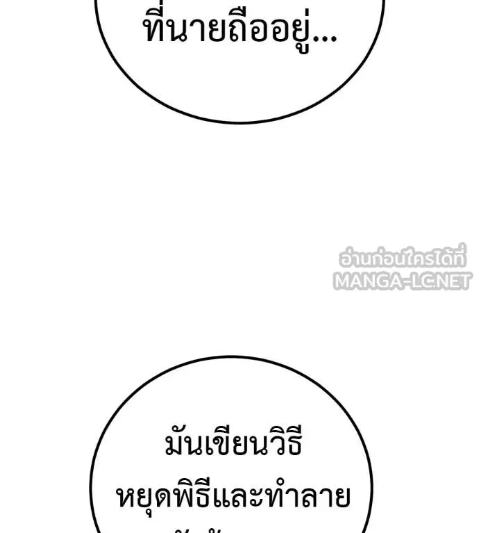 เรียกฉันว่าพระเจ้า ตอนที่ 68 รูปที่ 153