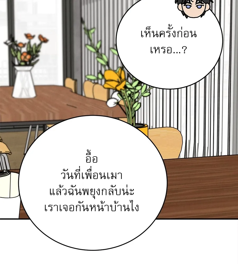 รักหลอกหยอกแฟนเก่า ตอนที่ 40 รูปที่ 158