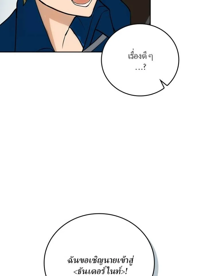 เป้าหมายครั้งที่ 2 ตอนที่ 7 รูปที่ 104