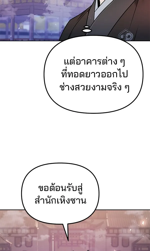 พอแล้วขันที อยากมีเจ้าโลก ตอนที่ 40 รูปที่ 52