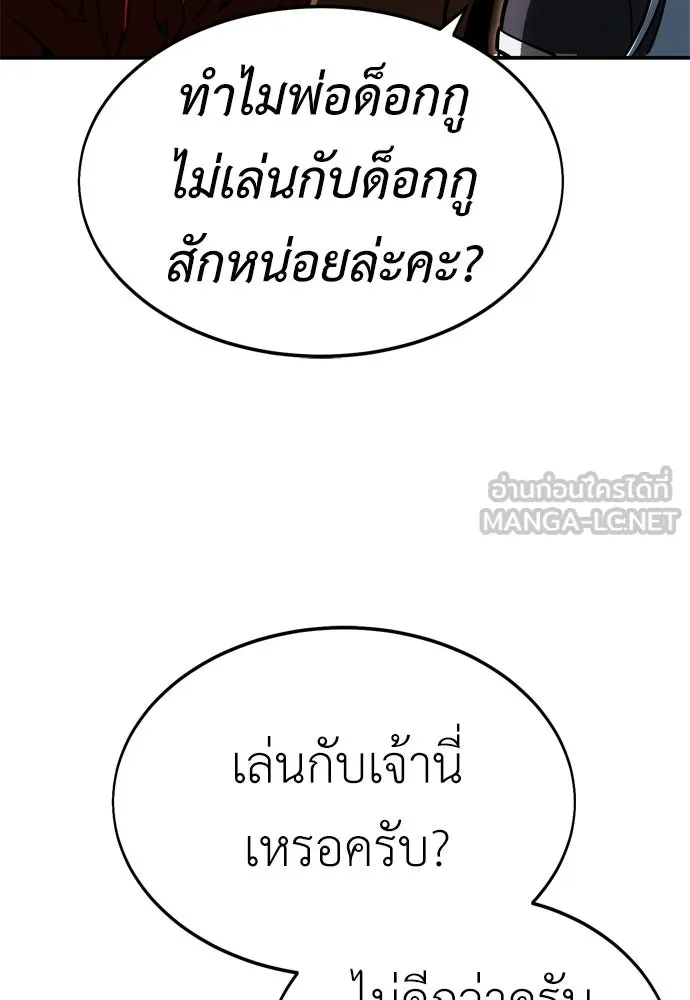 ไอ้เพลเยอร์นั่น ฉันฆ่ามันเอง ตอนที่ 22 รูปที่ 147