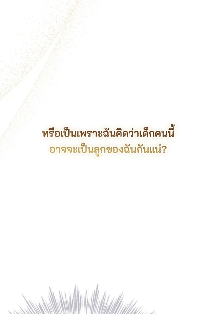 ลูกสาวตัวปลอมของท่านดยุก ตอนที่ 13 รูปที่ 143