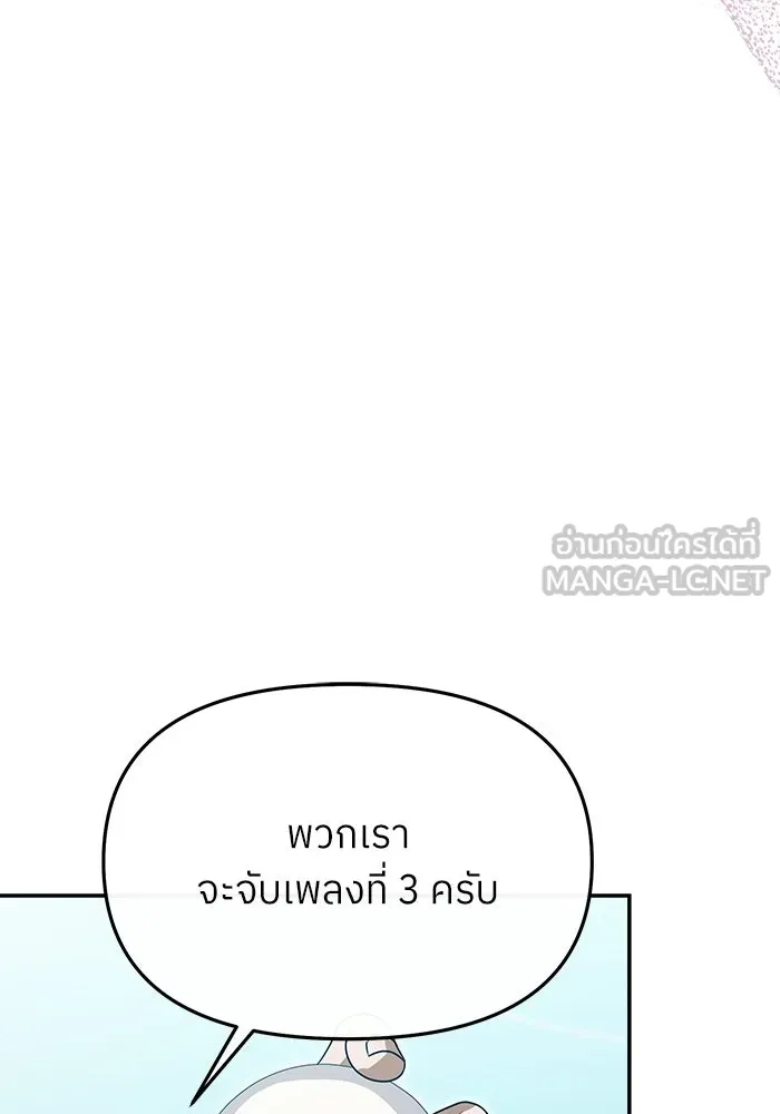 ย้อนเวลามาเป็นมักเน่ ตอนที่ 69 รูปที่ 51