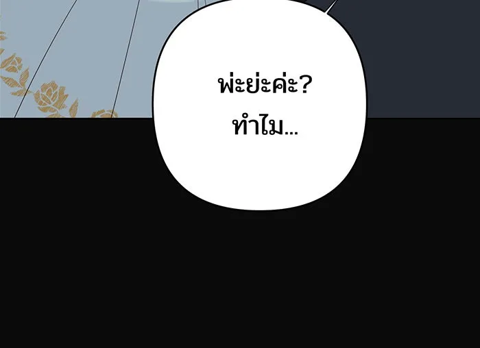 หนูน้อยทรราช ตอนที่ 58 รูปที่ 38