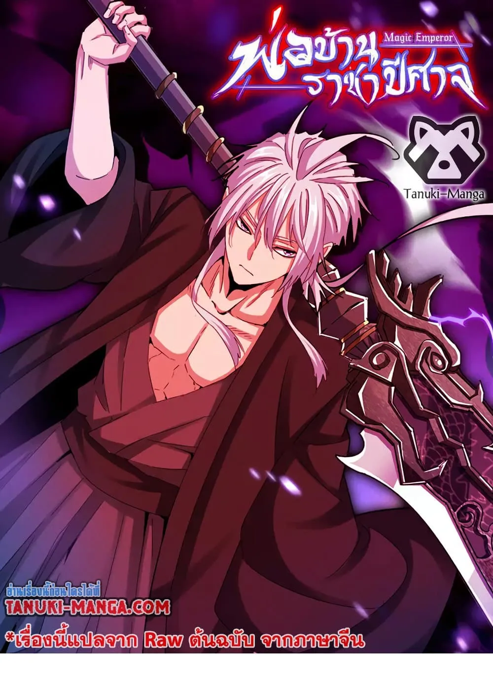 Magic Emperor ราชาจอมเวทย_ ตอนที่ ตอนที่ 697 รูปที่ 1