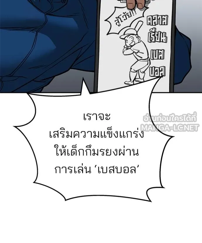 เลวฟาดเลว ตอนที่ 126 รูปที่ 68