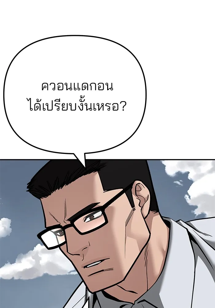 เลวฟาดเลว ตอนที่ 103 รูปที่ 239