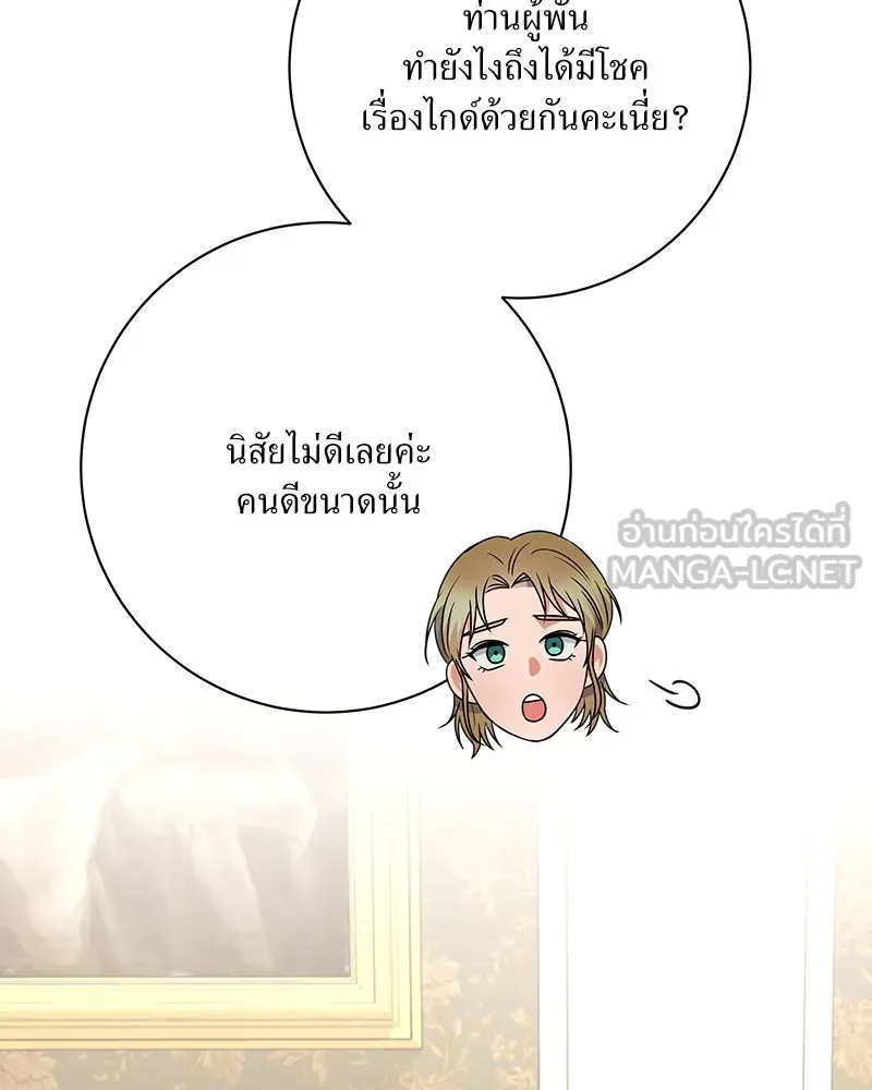 แด่ความเกลียดชัง ตอนที่ 29 รูปที่ 54