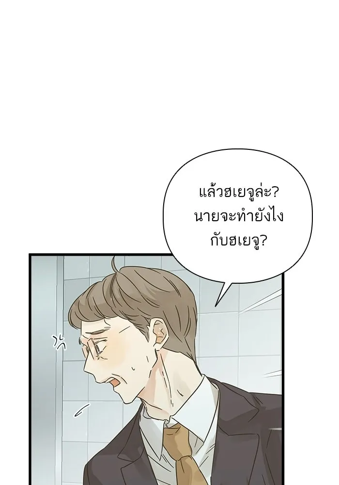 ฉันมันร้าย หรือเพราะโลกไม่น่ารัก ตอนที่ 114 รูปที่ 49