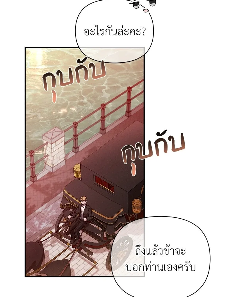 โอ้ ศัตรูที่รัก ตอนที่ ตอนพิเศษ 4 รูปที่ 70