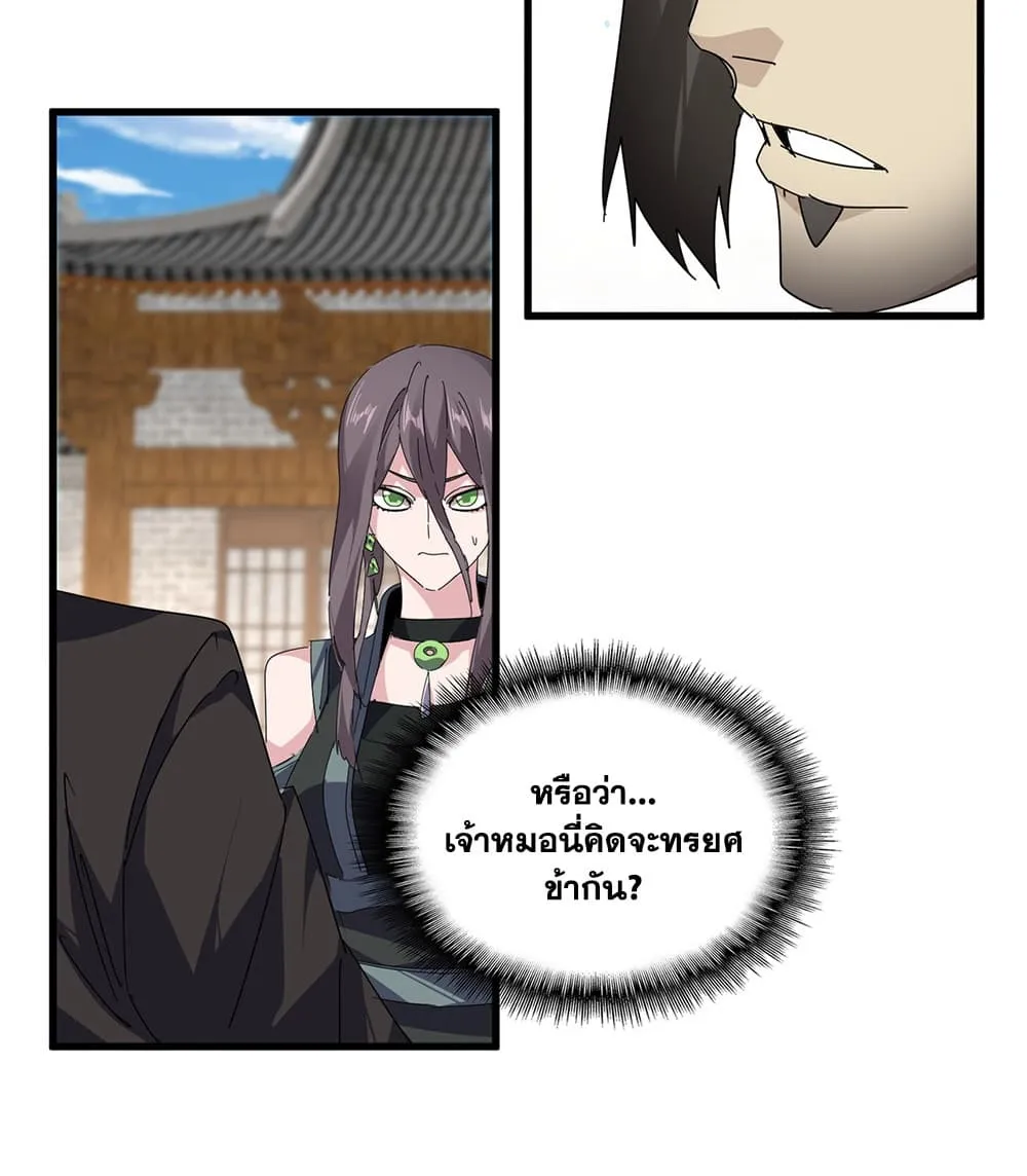 Magic Emperor ราชาจอมเวทย_ ตอนที่ ตอนที่ 884 รูปที่ 51