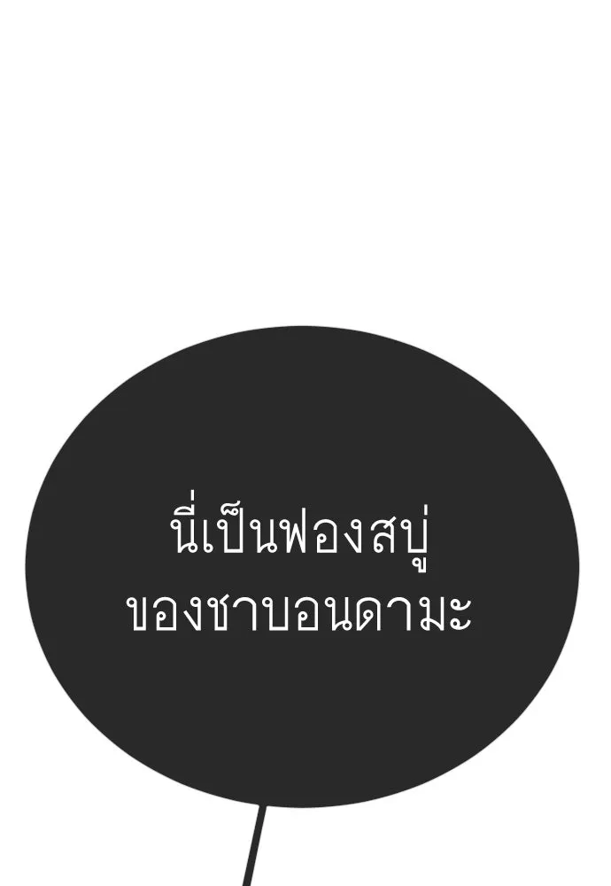 ยุคแห่งยอดมนุษย์ ตอนที่ 133 รูปที่ 65