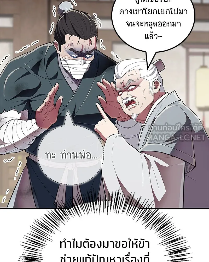 สุดยอดเทรนเนอร์แห่งยุทธภพ ตอนที่ 51 เชกัล จินฮี รูปที่ 54