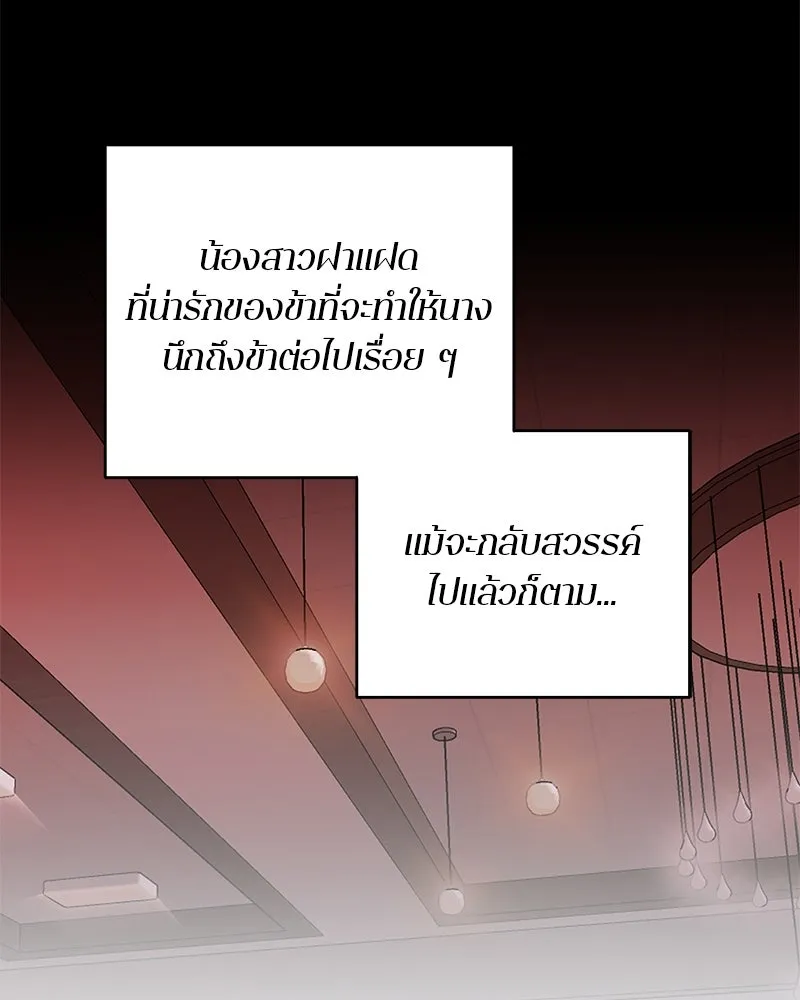 ตำนานเทพธิดาตกสวรรค์ ตอนที่ 99 รูปที่ 41