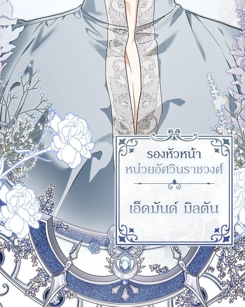 ดัชเชสเชลย ตอนที่ 13 รูปที่ 49