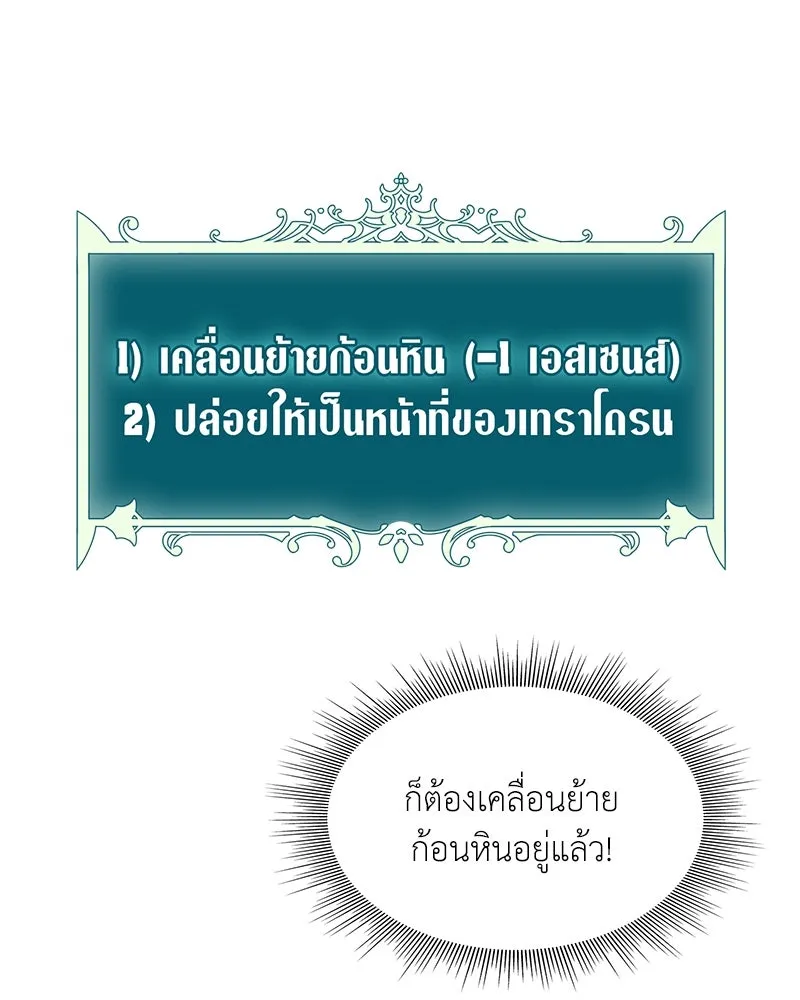คนสวนโลกฮันเตอร์ ตอนที่ 12 รูปที่ 85