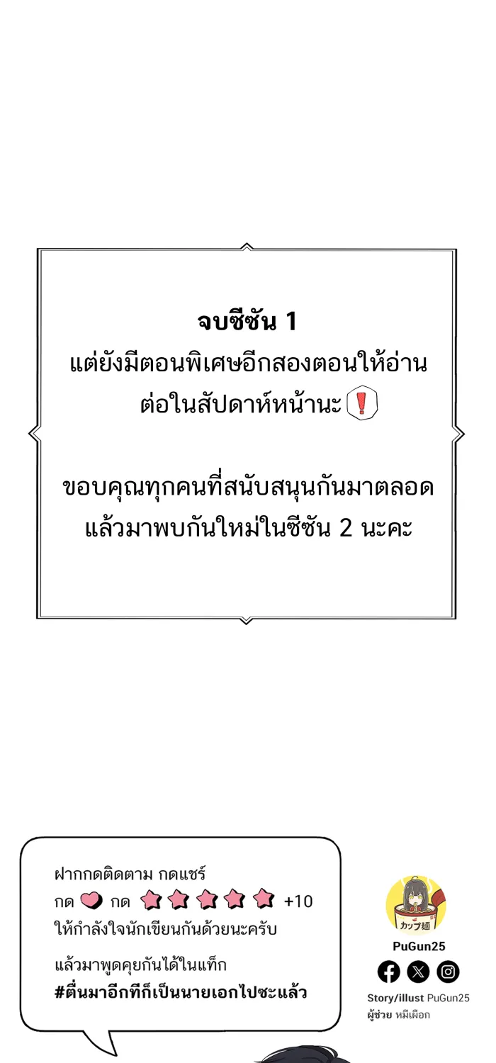 ตื่นมาอีกทีก็เป็นนายเอกไปซะแล้ว ตอนที่ 35 สถานะ (จบss1) รูปที่ 56