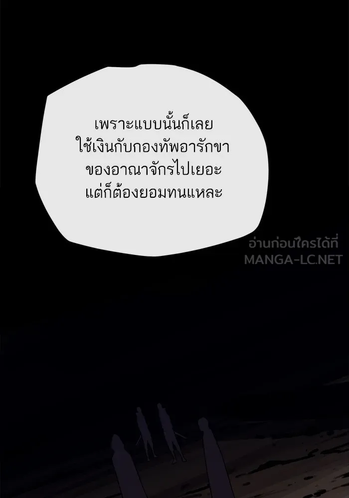 เริ่มเกมพร้อม 13 คุณสมบัติลับ ตอนที่ 25 รูปที่ 141