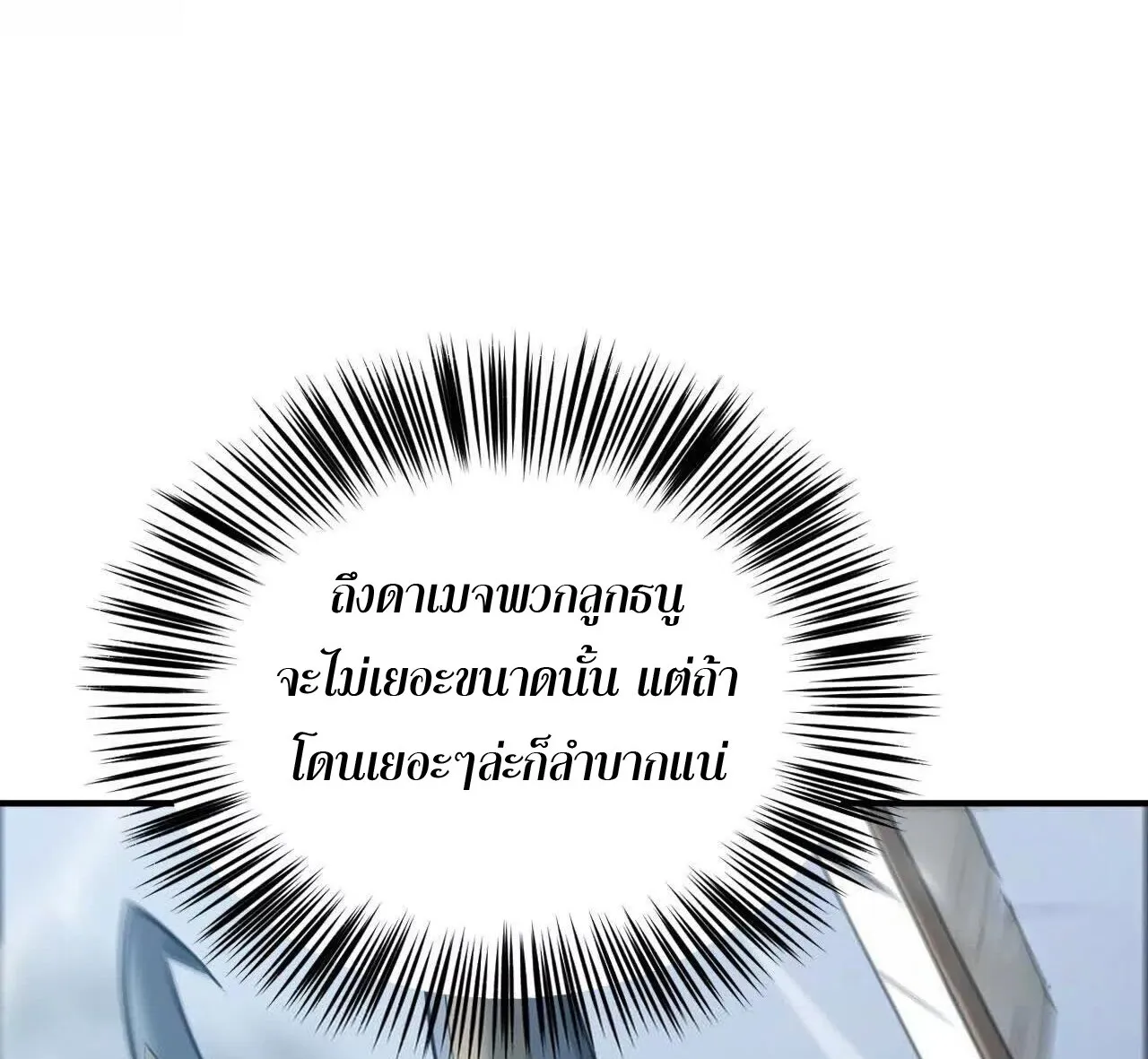 Unparalleled in the Online Gaming World ยอดคน ณ โลกออนไลน_ ตอนที่ ตอนที่ 36 รูปที่ 97