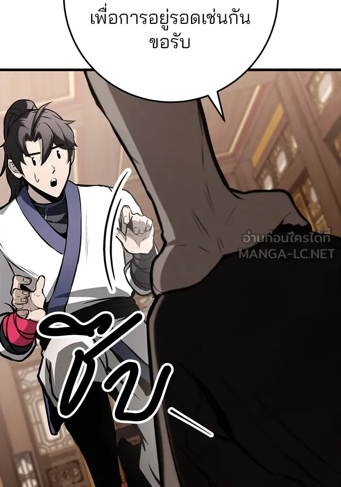 ดาบแห่งจักรพรรดิ ตอนที่ 63 (จบซีซัน 1) รูปที่ 90