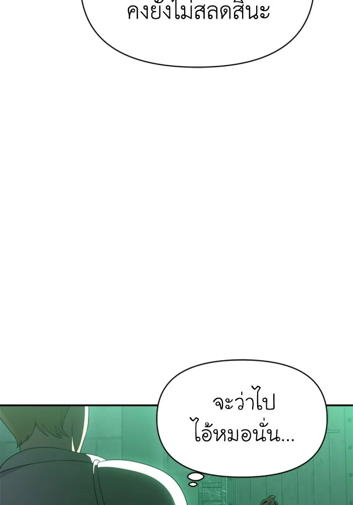 อดีตบอสหอคอย ตอนที่ 14 รูปที่ 109